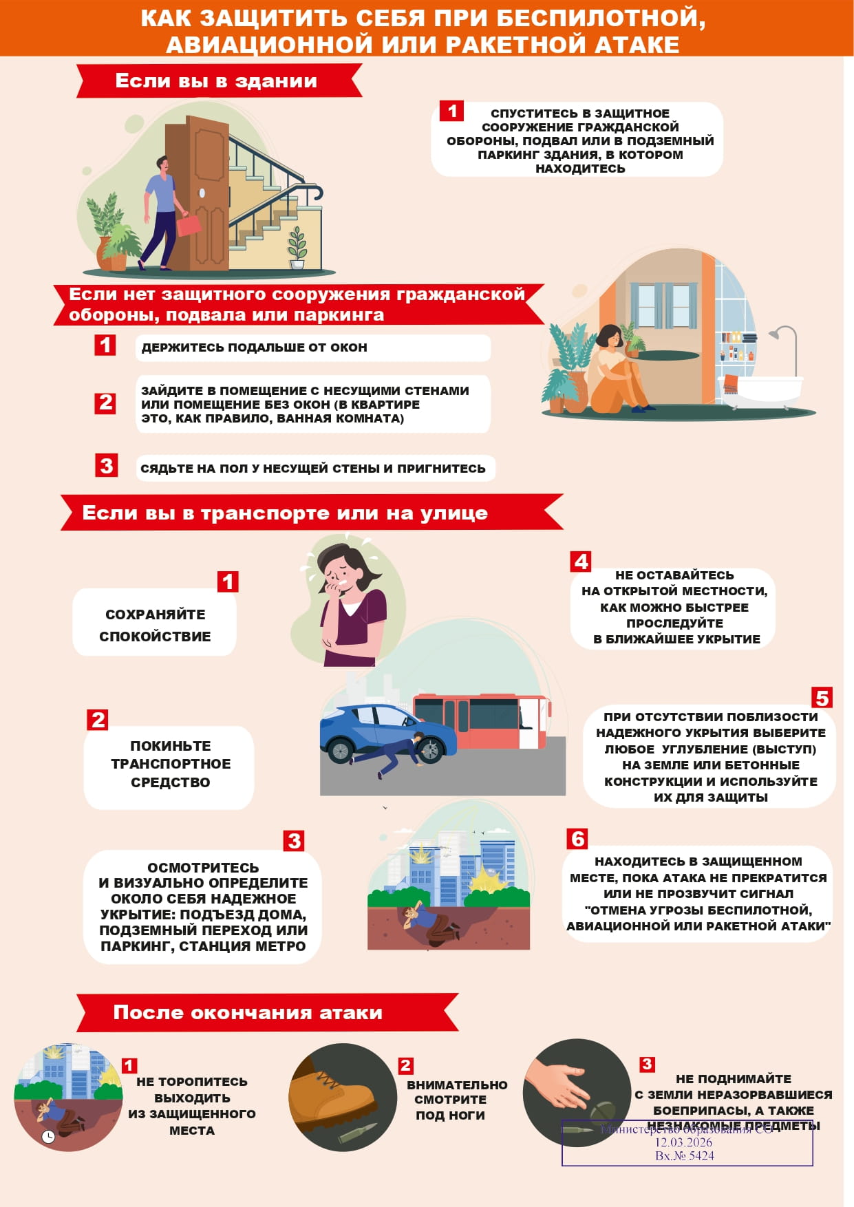 kak zaschitit sebya pri atake bespilotnika