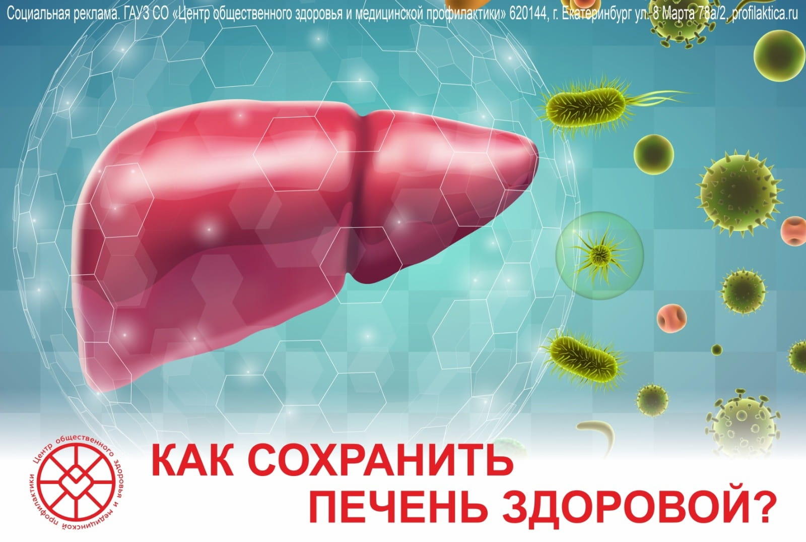 26.01 01.02 Kak sohranit pechen zdorovoi